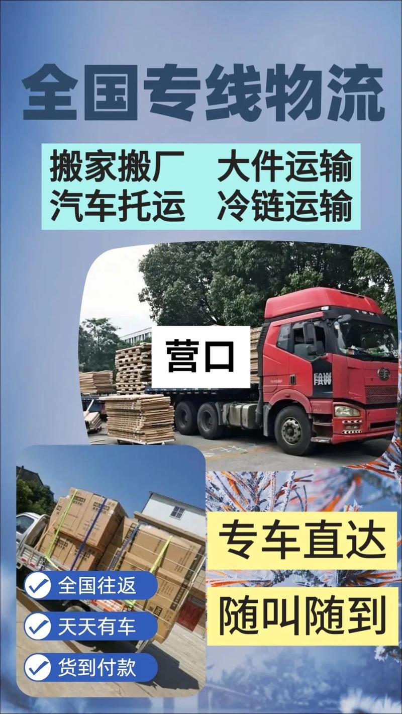 營口專線貨運營口專線貨運電話