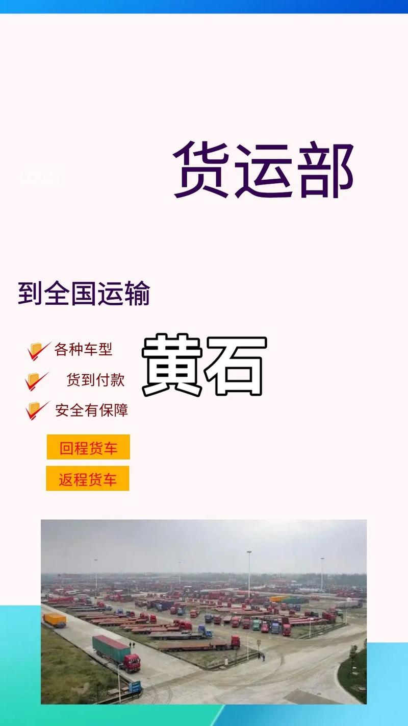 貨運(yùn)信息模板貨運(yùn)信息模板圖片