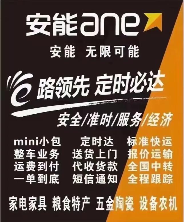 貨運(yùn)廣告貼貨運(yùn)廣告牌