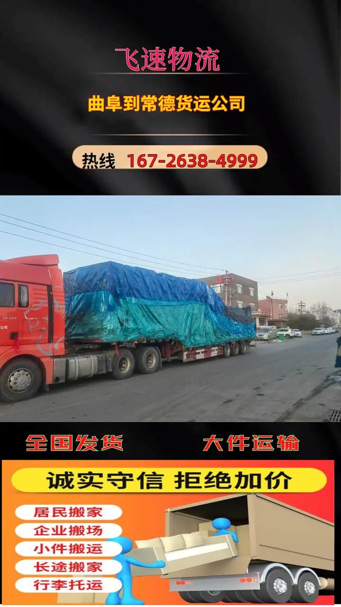 曲阜滴滴貨運(yùn)曲阜滴滴貨運(yùn)公司電話