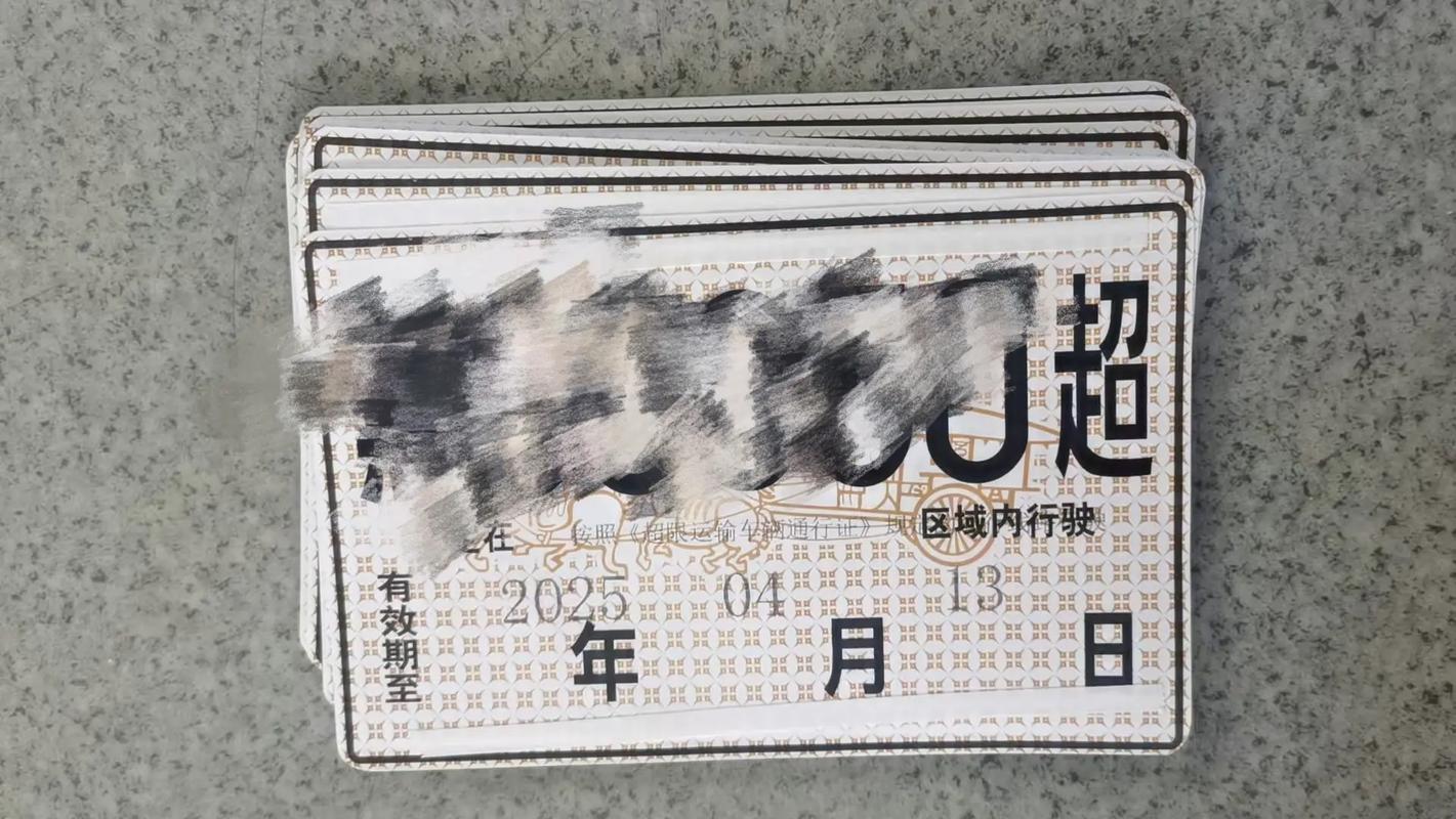 貨運(yùn)臨時(shí)牌照貨運(yùn)臨時(shí)牌照怎么辦理