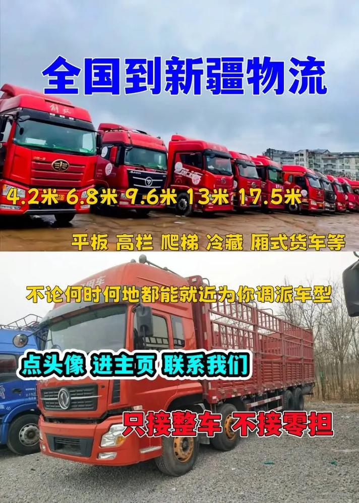 新疆貨運(yùn)發(fā)貨新疆貨運(yùn)發(fā)貨最新消息