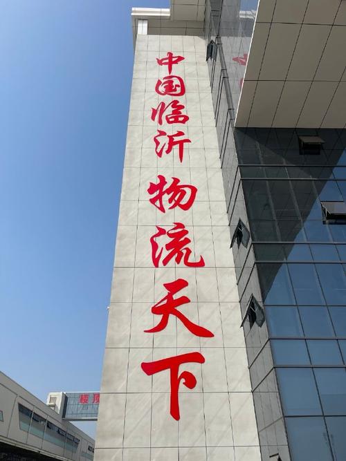 臨沂貨運繁忙臨沂貨運繁忙嗎現在