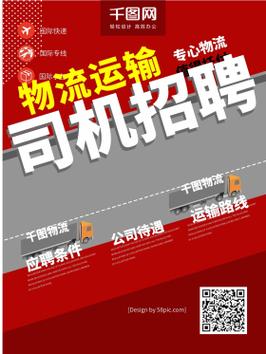 正規(guī)物流貨運(yùn)正規(guī)物流貨運(yùn)司機(jī)招聘