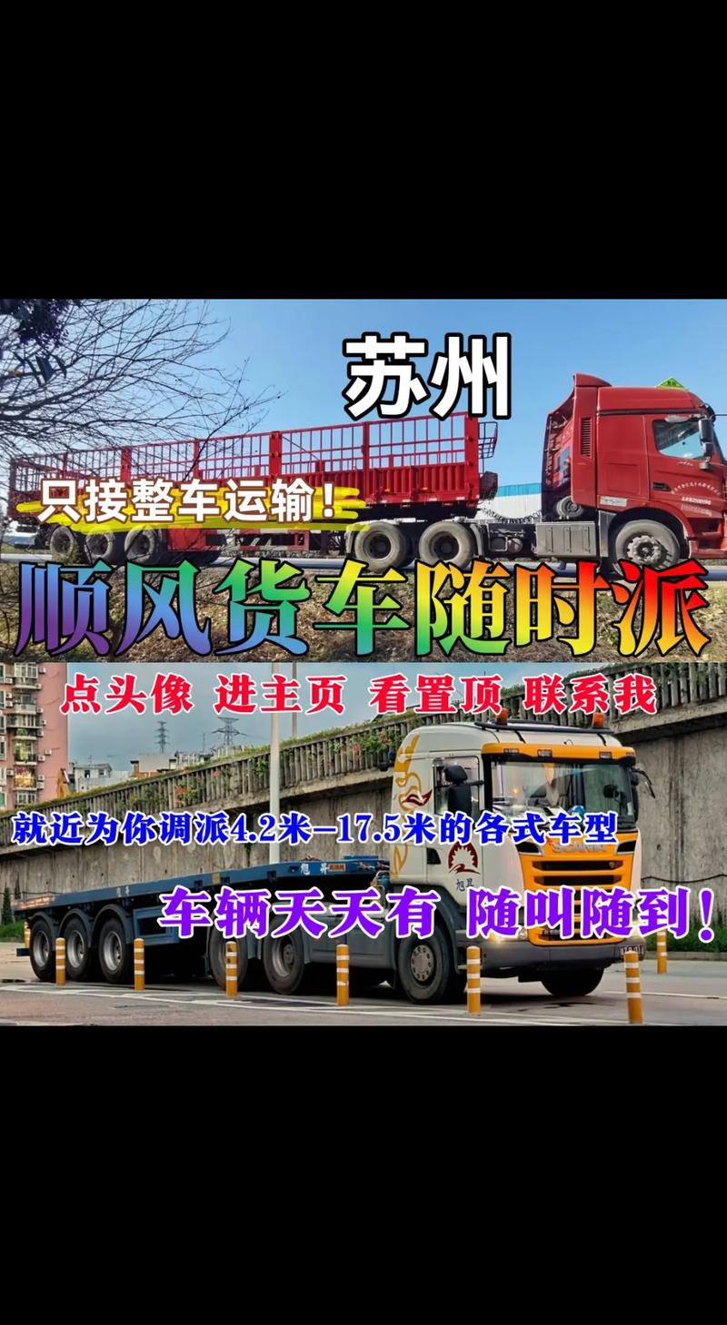 姑蘇貨運(yùn)部蘇州貨運(yùn)部電話號碼