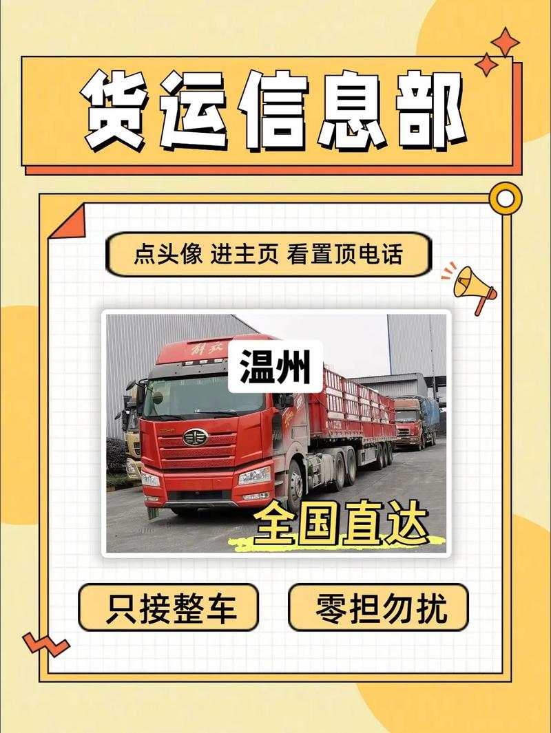 溫州貨運騙局溫州貨運騙局揭秘