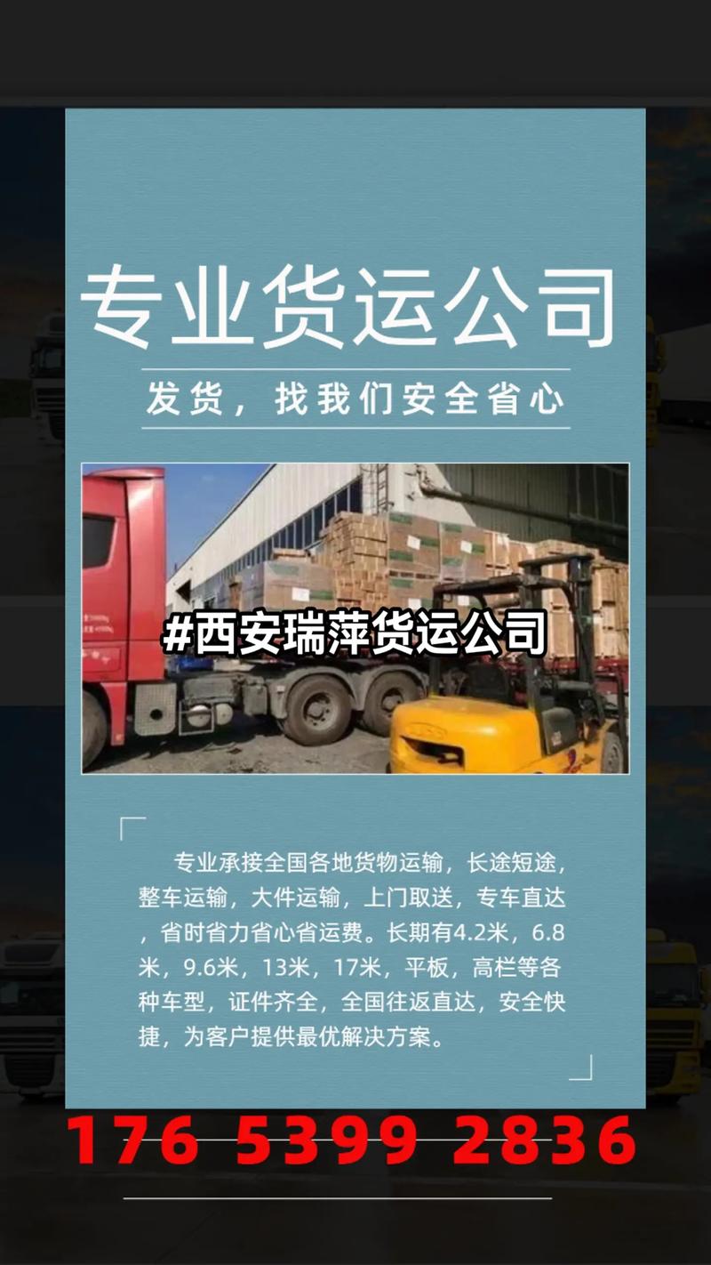 西安全貨運(yùn)西安 貨運(yùn)