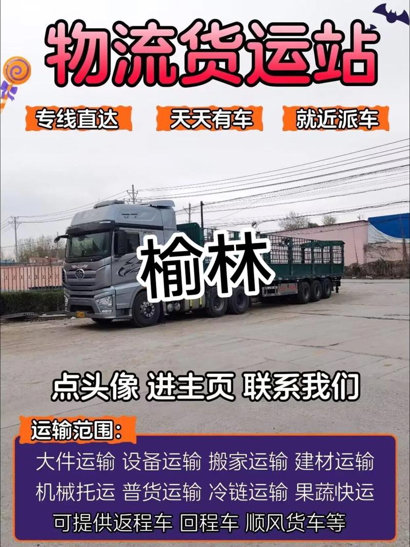 榆林物流貨運(yùn)榆林物流貨運(yùn)信息部電話