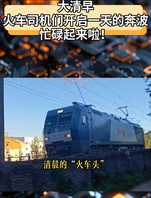 貨運大火車貨運火車司機累不累