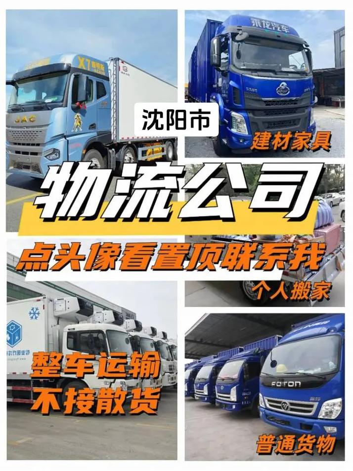 沈陽虹橋貨運(yùn)沈陽虹橋貨運(yùn)公司電話
