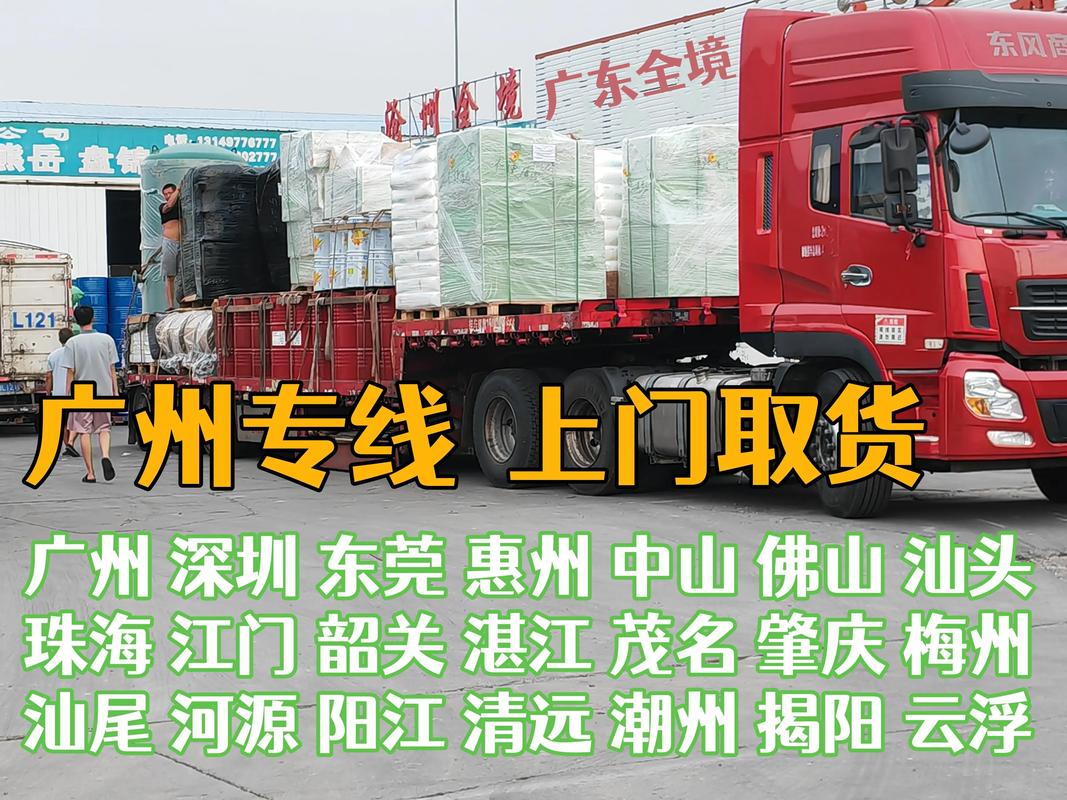 東莞汕頭貨運(yùn)東莞汕頭貨運(yùn)公司電話