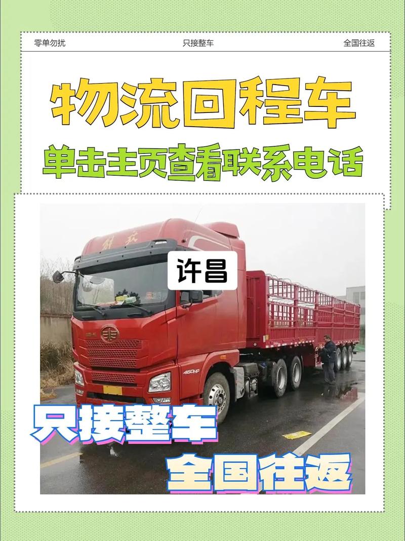 許昌短途貨運許昌短途貨運公司電話