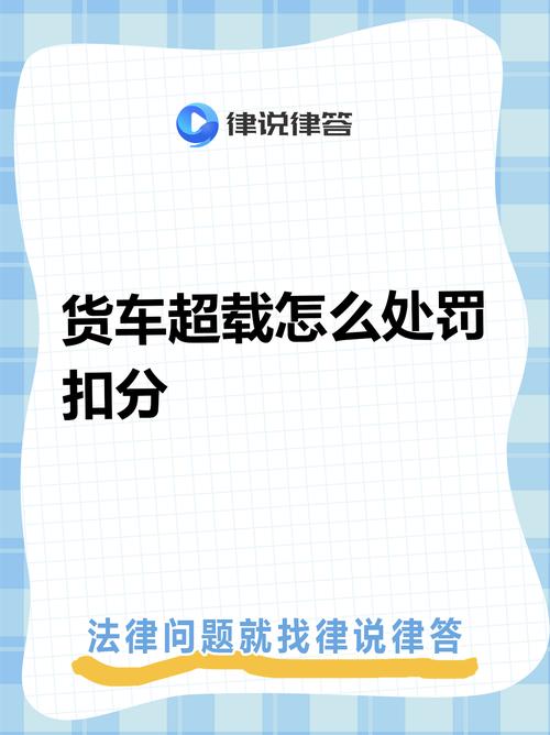 貨運(yùn)超載 0貨運(yùn)超載處罰標(biāo)準(zhǔn)最新規(guī)定