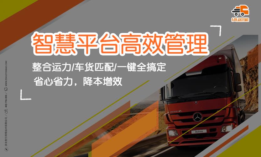 貨運(yùn)企業(yè)聯(lián)運(yùn)貨運(yùn)企業(yè)聯(lián)運(yùn)管理辦法