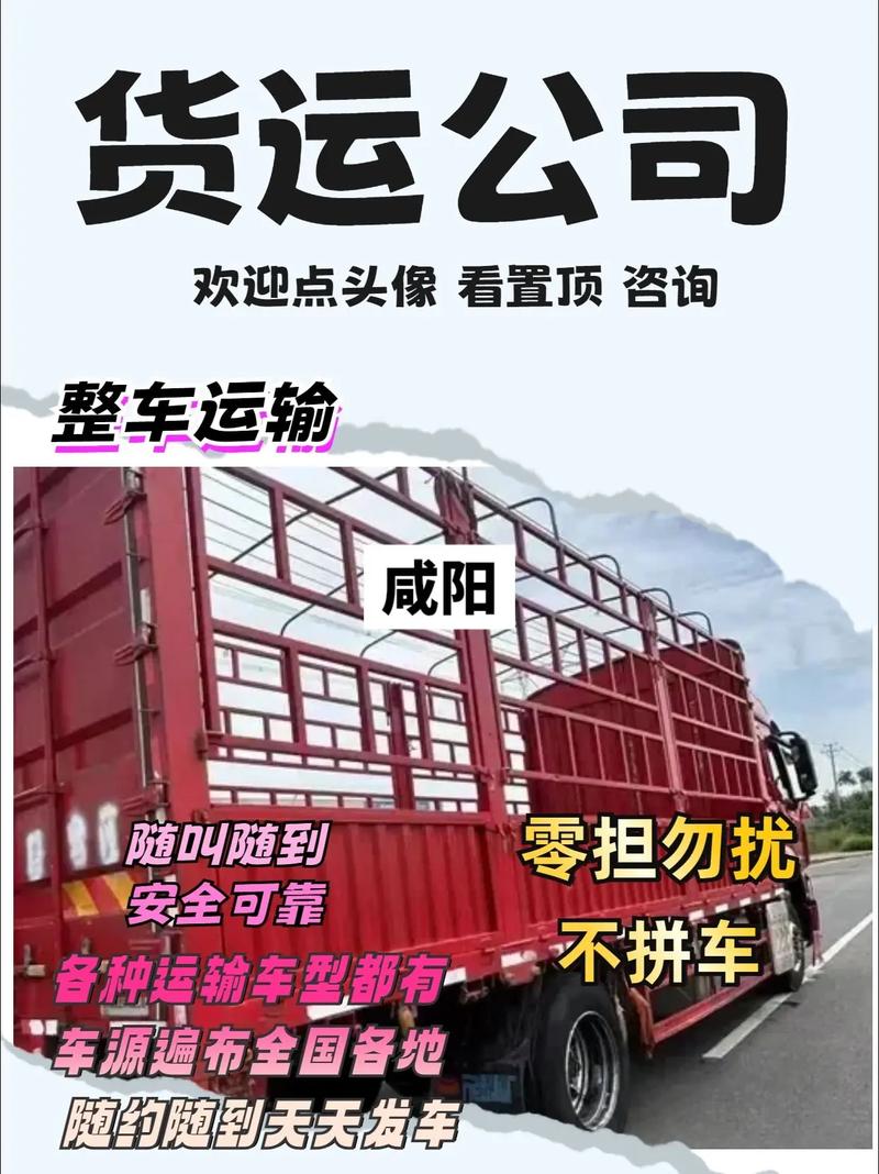 咸陽(yáng)58貨運(yùn)咸陽(yáng)貨運(yùn)司機(jī)招聘網(wǎng)