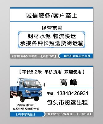 名片圖片貨運(yùn)名片圖片貨運(yùn)怎么做