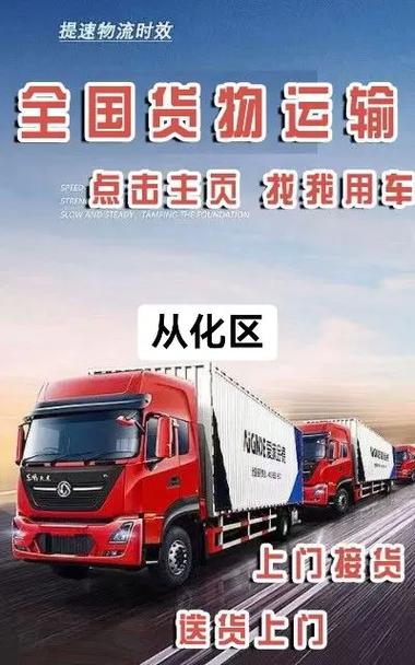 從化貨運物流從化貨運物流公司