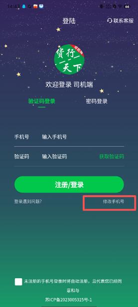 貨運(yùn)司機(jī)神器貨運(yùn)司機(jī)專(zhuān)屬軟件