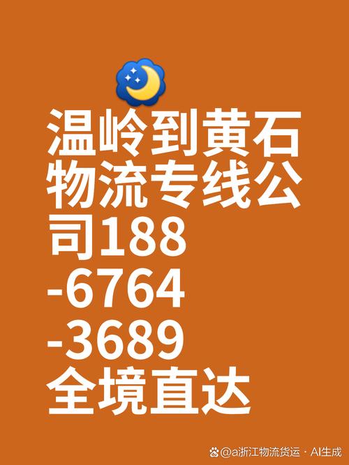 黃石快遞貨運(yùn)黃石快遞貨運(yùn)電話