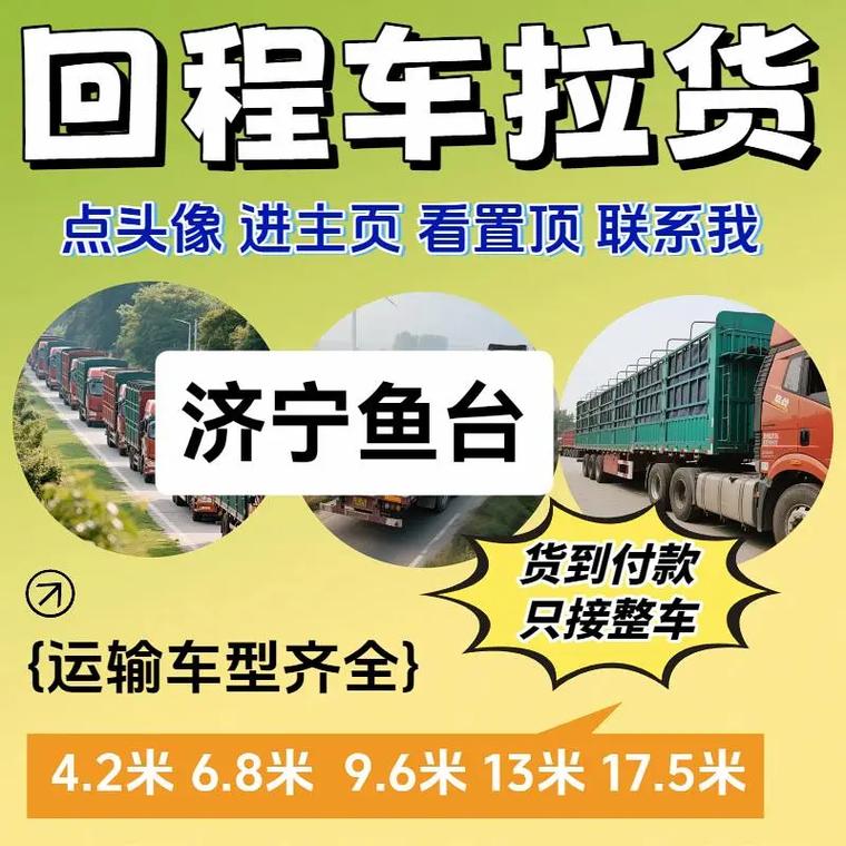 魚(yú)臺(tái)跨省貨運(yùn)魚(yú)臺(tái)跨省貨運(yùn)電話