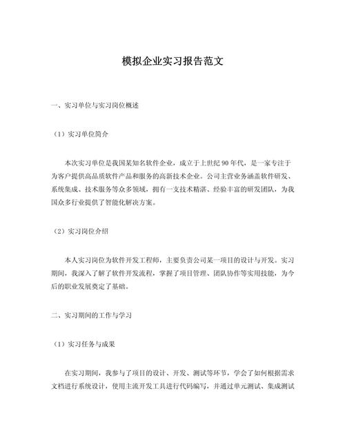 貨運企業(yè)實習貨運實訓報告萬能模板