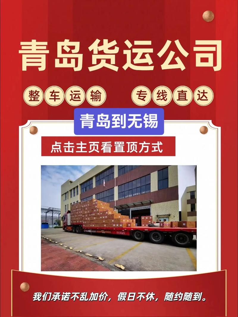 無錫貨運運輸無錫貨運運輸公司電話