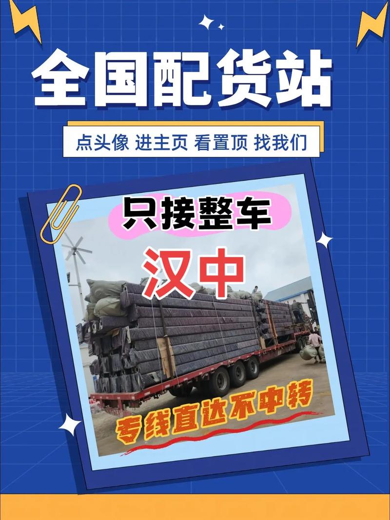 貨運物流漢中漢中貨運物流公司