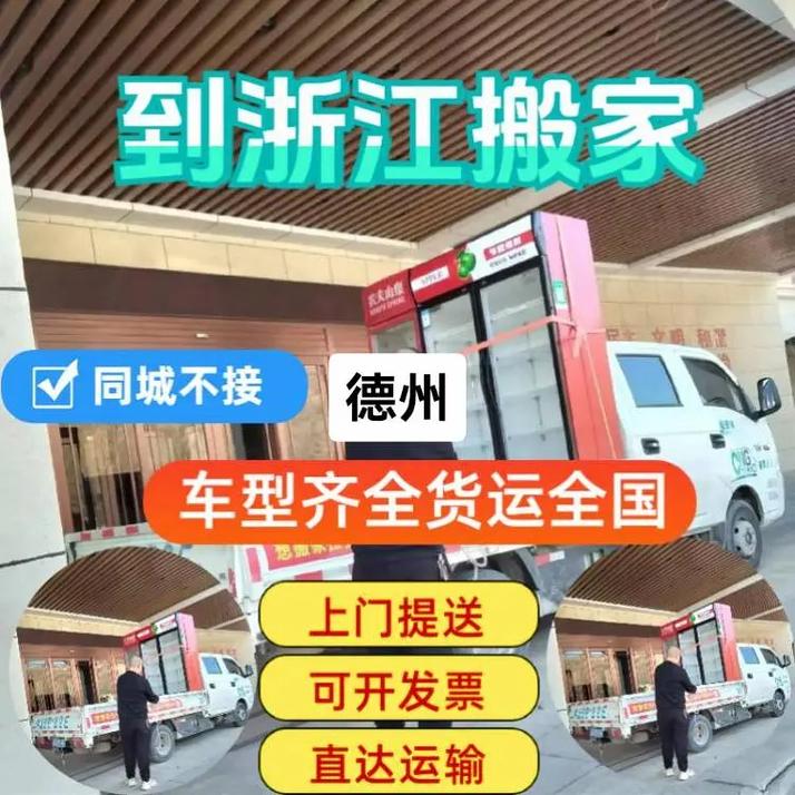 德州同城貨運德州同城貨運電話號碼