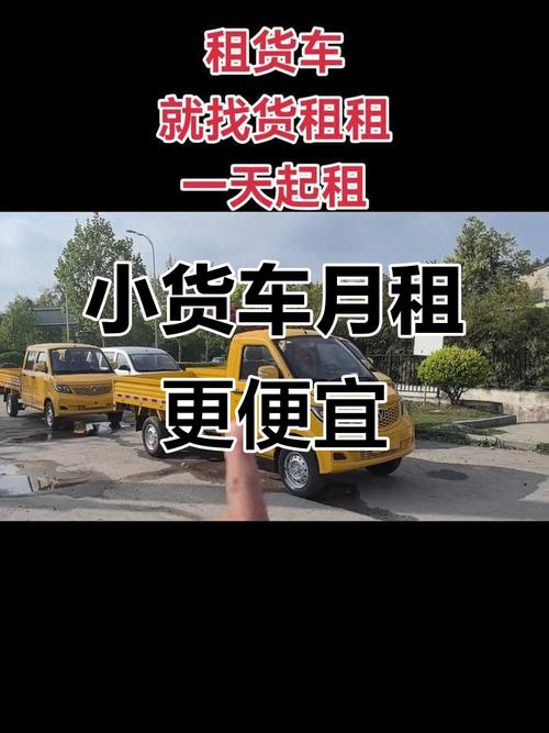 貨運租憑票貨運租賃