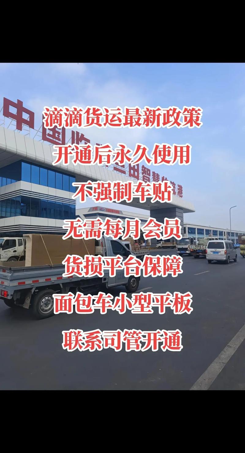 廣東 滴滴貨運(yùn)廣東滴滴貨運(yùn)開始上線了嗎