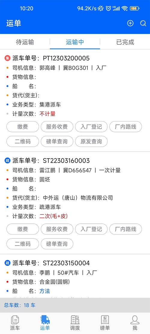 貨運(yùn)部平臺(tái)貨運(yùn)部app