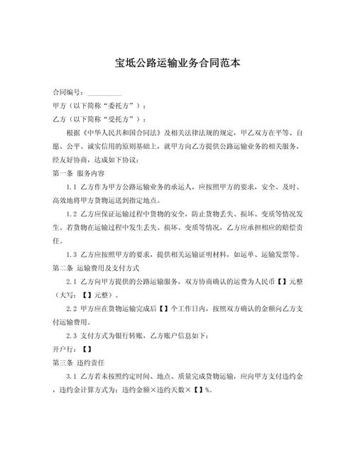 貨運(yùn)月結(jié)協(xié)議月結(jié)運(yùn)輸合同模板